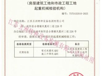 特種設(shè)備檢驗(yàn)檢測(cè)機(jī)構(gòu)核準(zhǔn)證